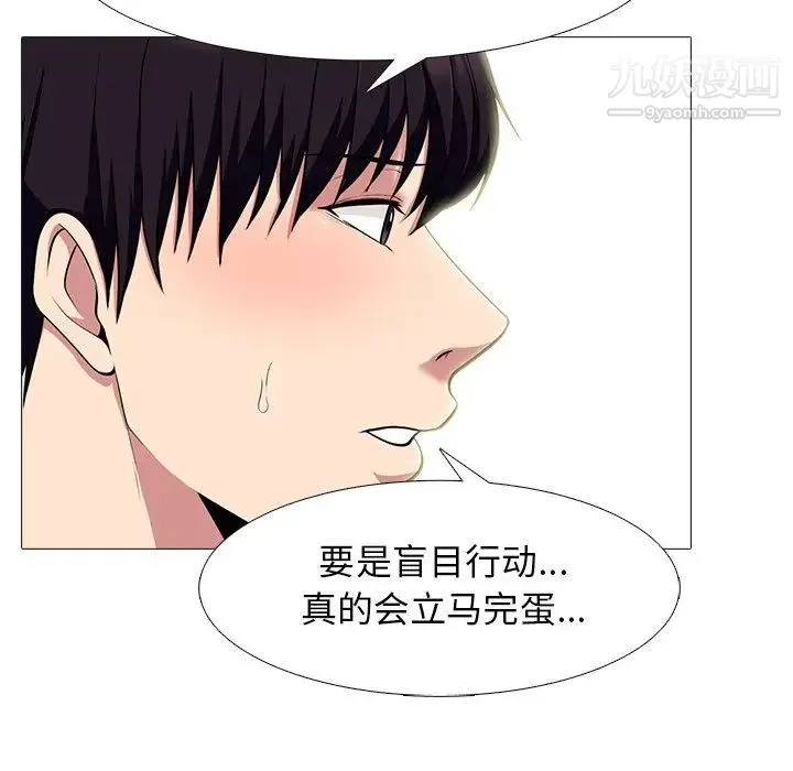 心机女教授 - 第66话 - page 95