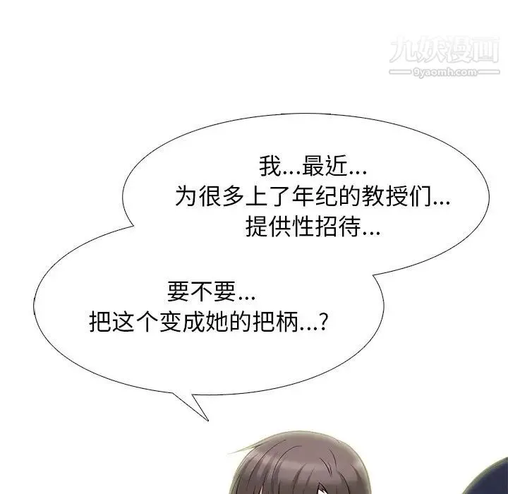 心机女教授 - 第66话 - page 96