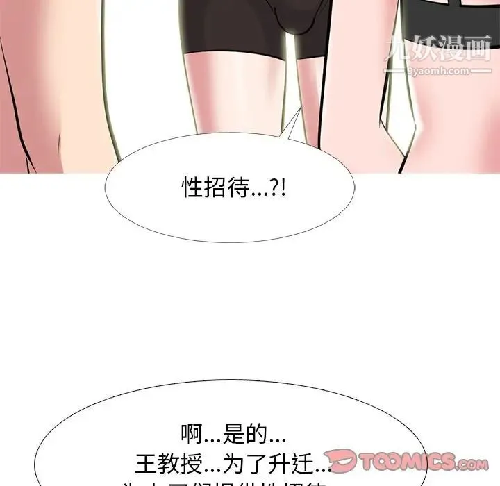 心机女教授 - 第66话 - page 98