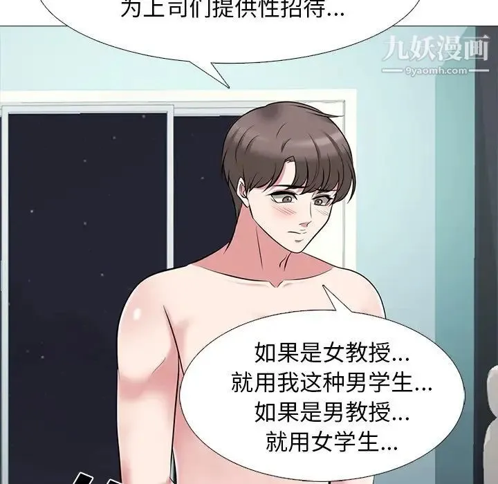 心机女教授 - 第66话 - page 99