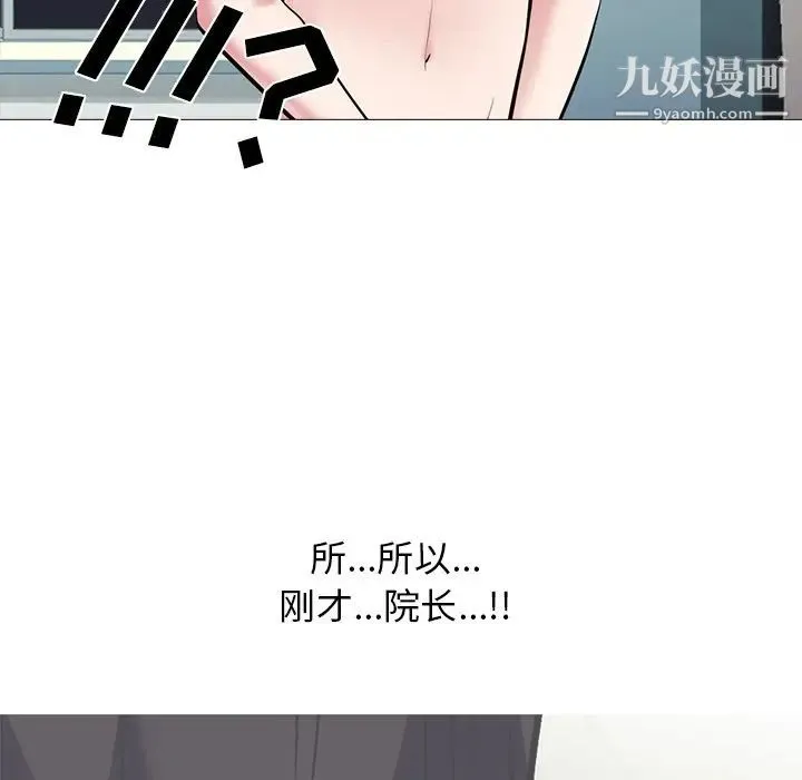 心机女教授 - 第66话 - page 100