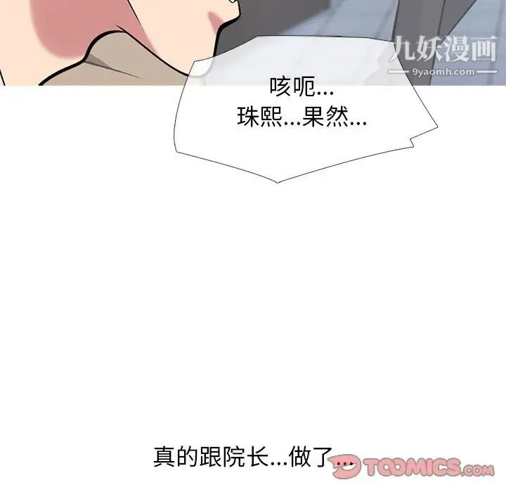 心机女教授 - 第66话 - page 102