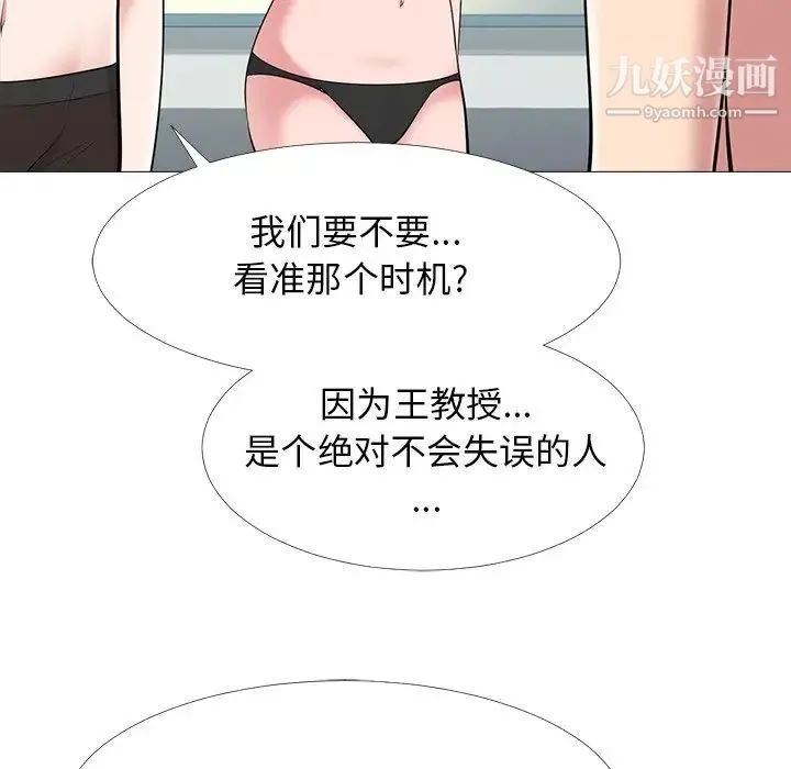 心机女教授 - 第66话 - page 105