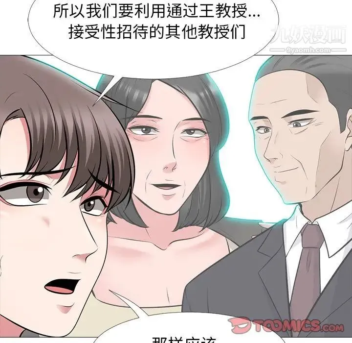 心机女教授 - 第66话 - page 106