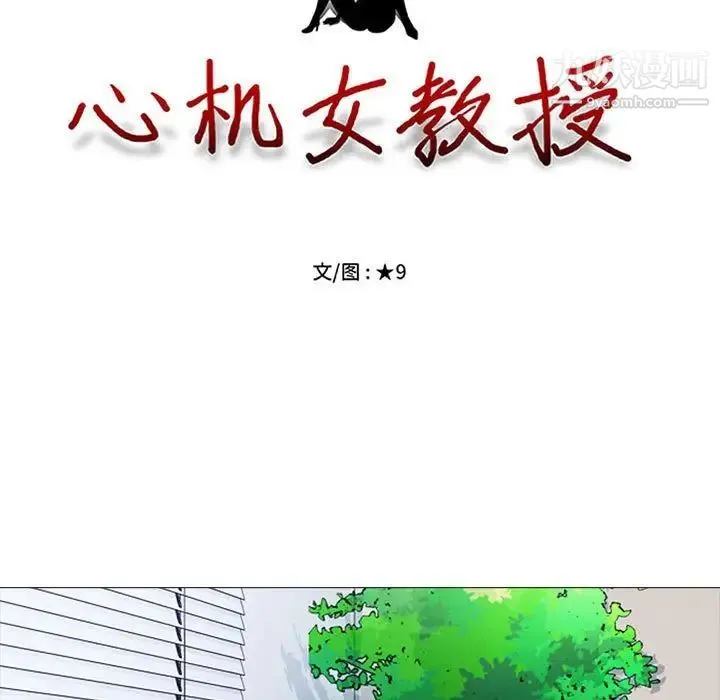 心机女教授 - 第104话 - page 9