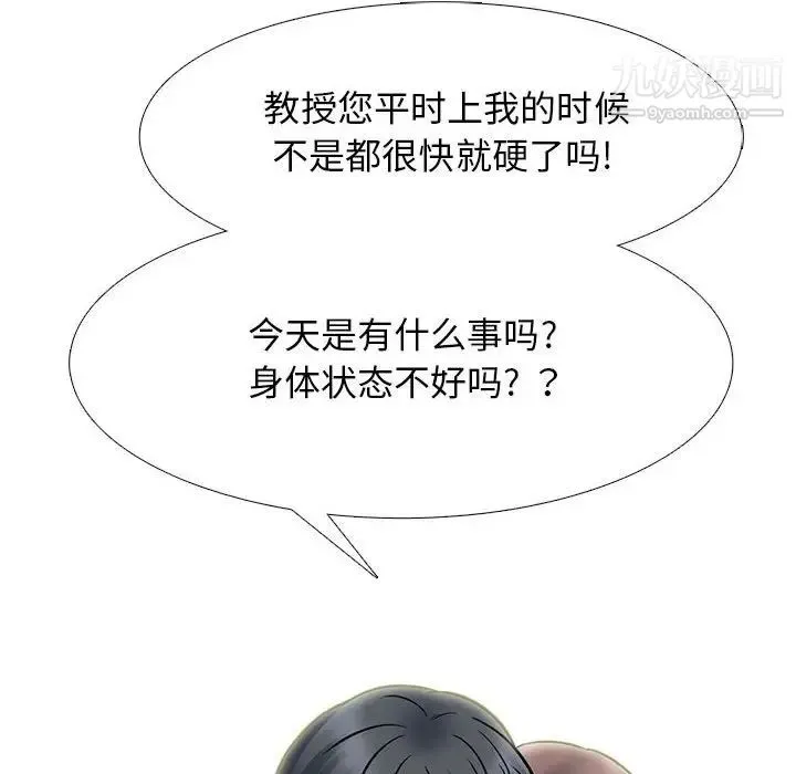 心机女教授 - 第104话 - page 16
