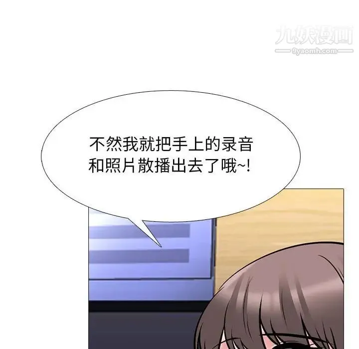 心机女教授 - 第104话 - page 20