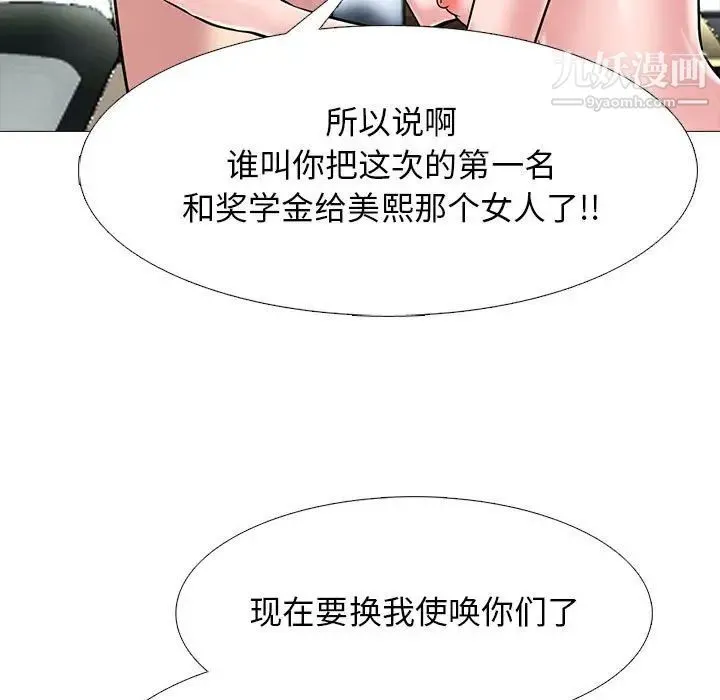 心机女教授 - 第104话 - page 25