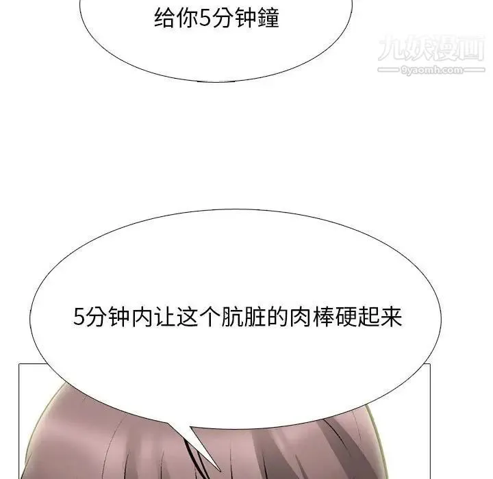 心机女教授 - 第104话 - page 27