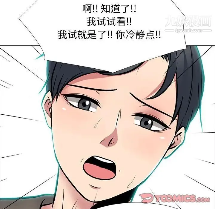 心机女教授 - 第104话 - page 30