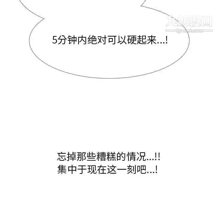 心机女教授 - 第104话 - page 41