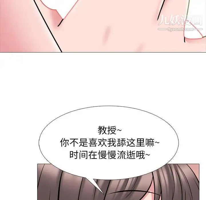 心机女教授 - 第104话 - page 45