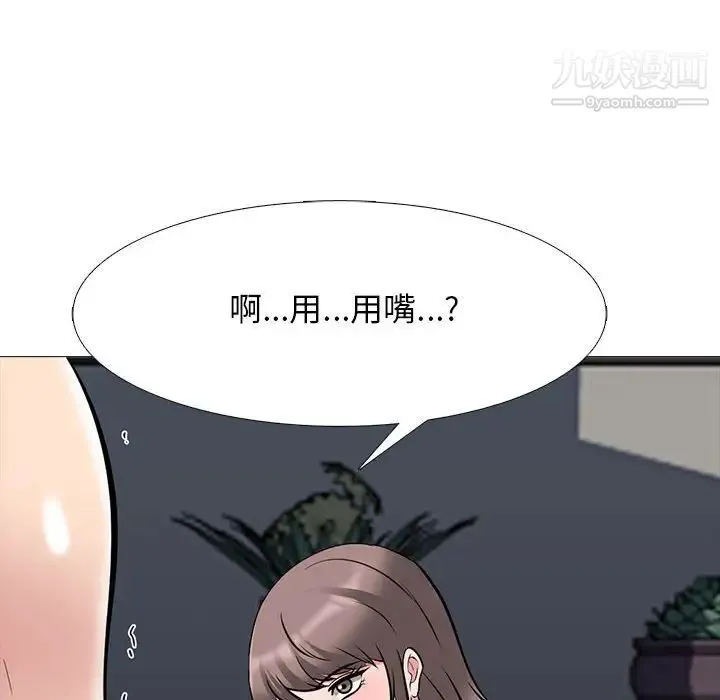 心机女教授 - 第104话 - page 64