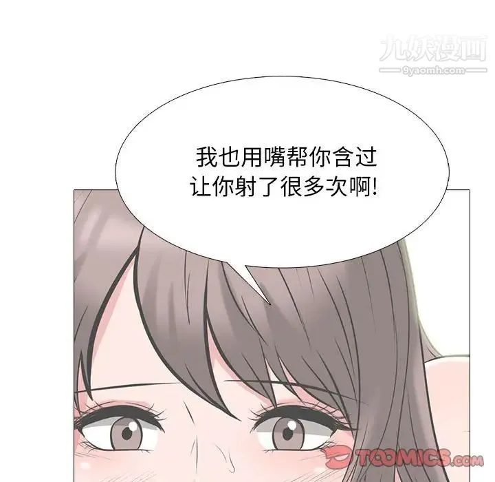 心机女教授 - 第104话 - page 66