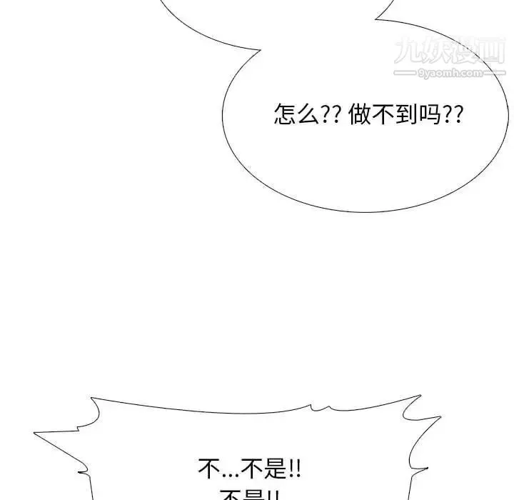 心机女教授 - 第104话 - page 68