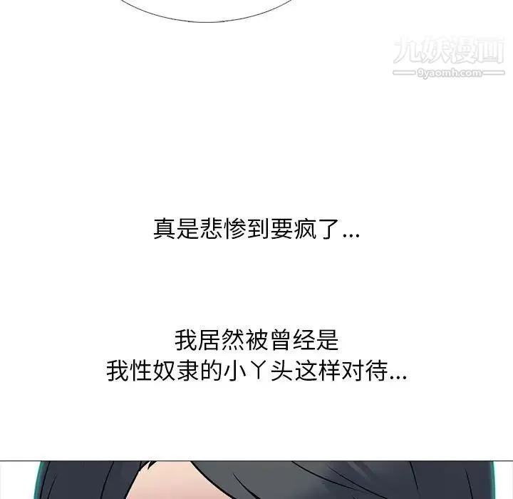 心机女教授 - 第104话 - page 73