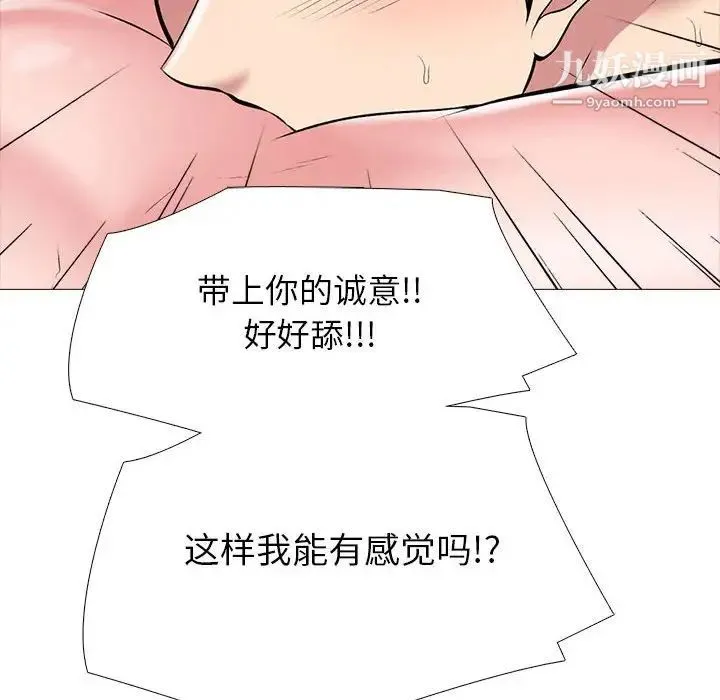 心机女教授 - 第104话 - page 84