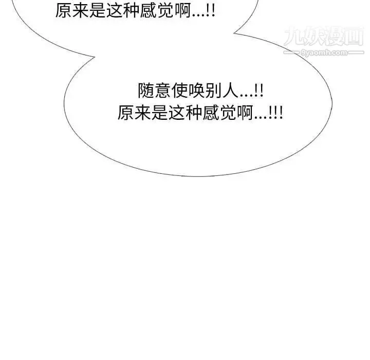 心机女教授 - 第104话 - page 89