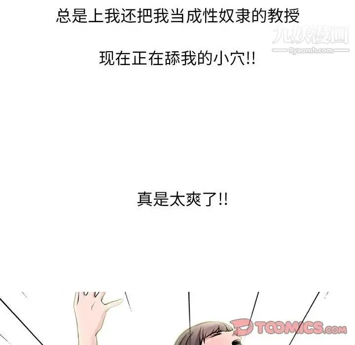 心机女教授 - 第104话 - page 90