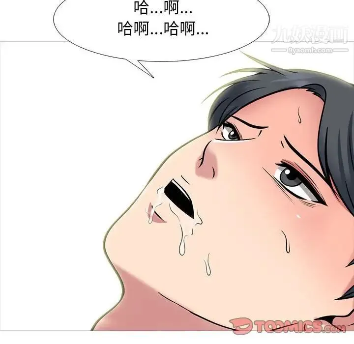 心机女教授 - 第104话 - page 98