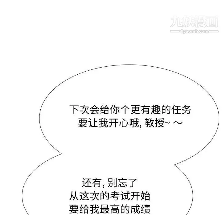 心机女教授 - 第104话 - page 99
