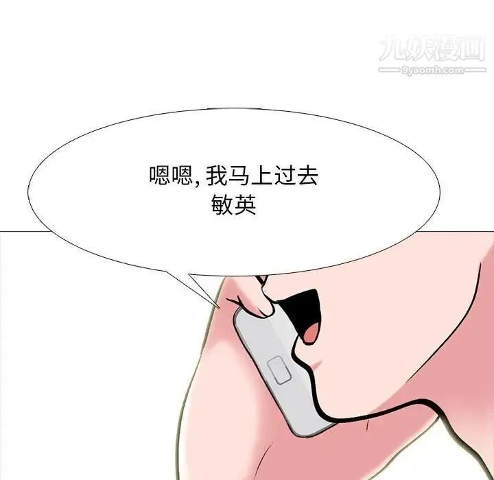 心机女教授 - 第104话 - page 111