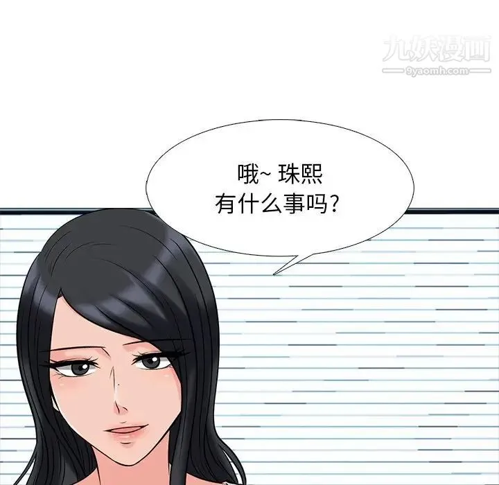 心机女教授 - 第50话 - page 5