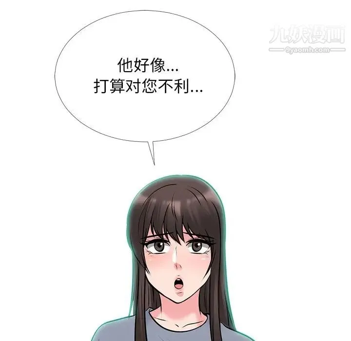 心机女教授 - 第50话 - page 8