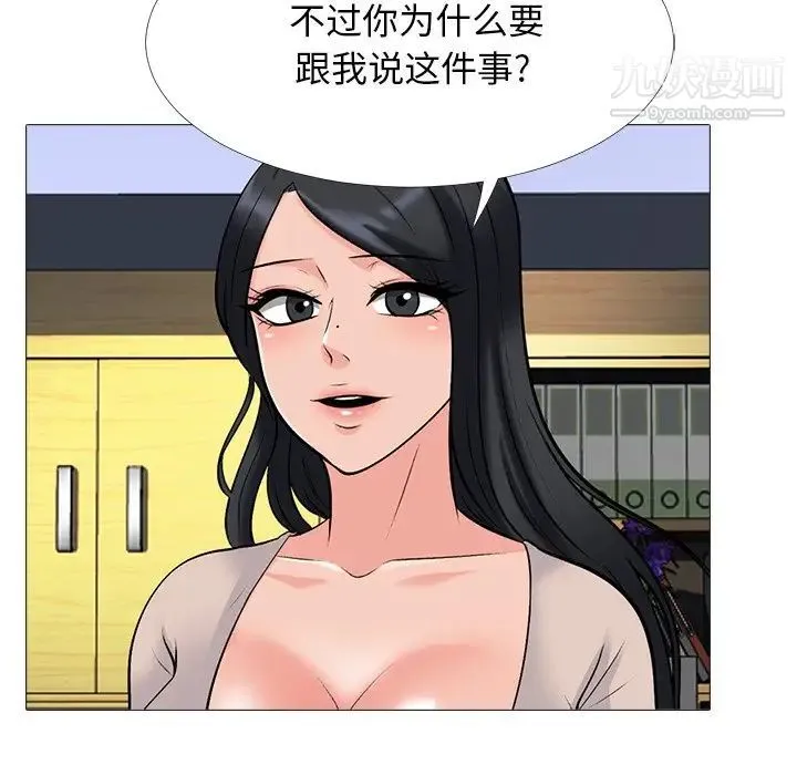 心机女教授 - 第50话 - page 16