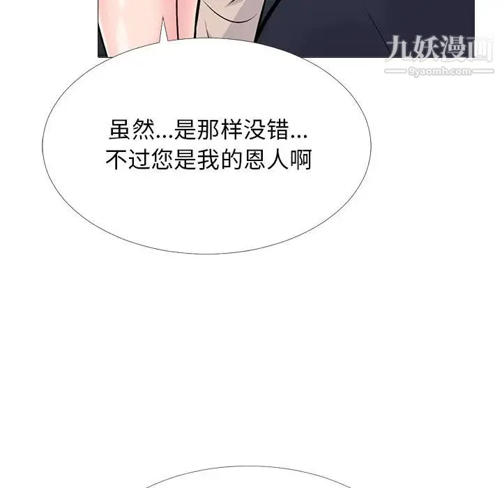 心机女教授 - 第50话 - page 19