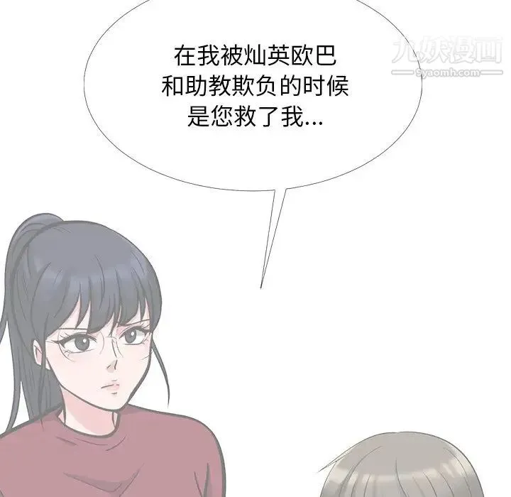 心机女教授 - 第50话 - page 20