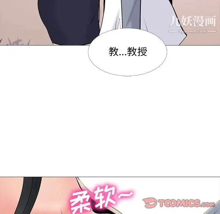 心机女教授 - 第50话 - page 27