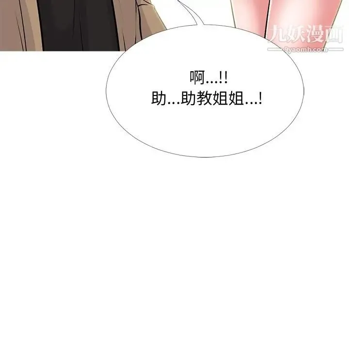 心机女教授 - 第50话 - page 46