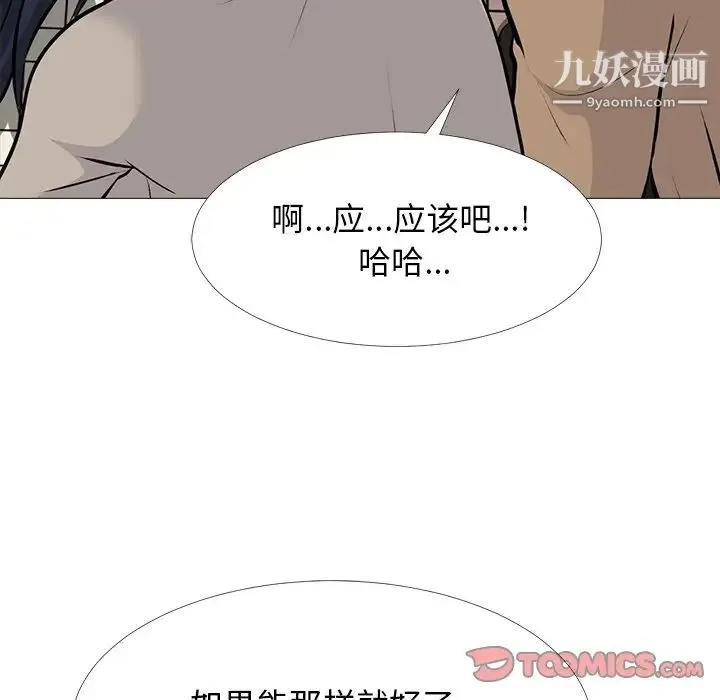 心机女教授 - 第50话 - page 51