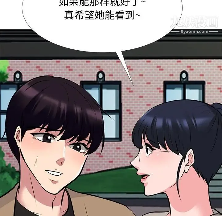 心机女教授 - 第50话 - page 52