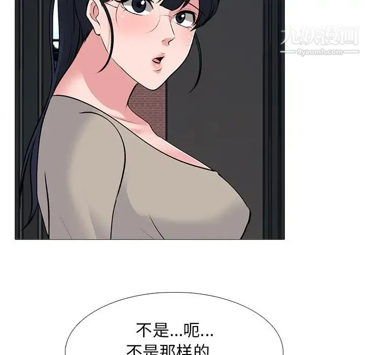 心机女教授 - 第50话 - page 68