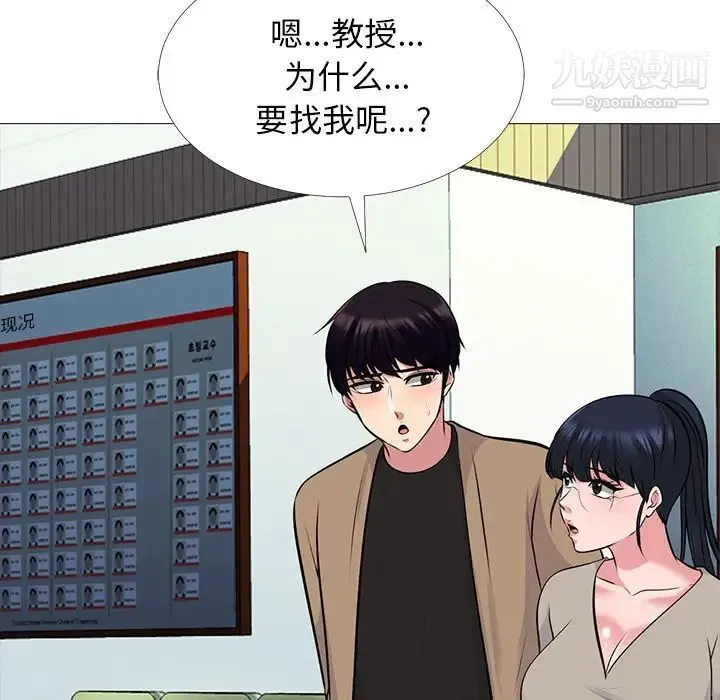 心机女教授 - 第50话 - page 86