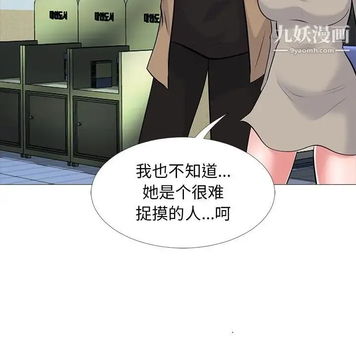 心机女教授 - 第50话 - page 87