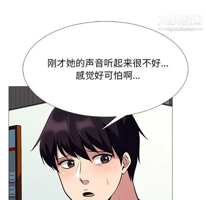 心机女教授 - 第50话 - page 88