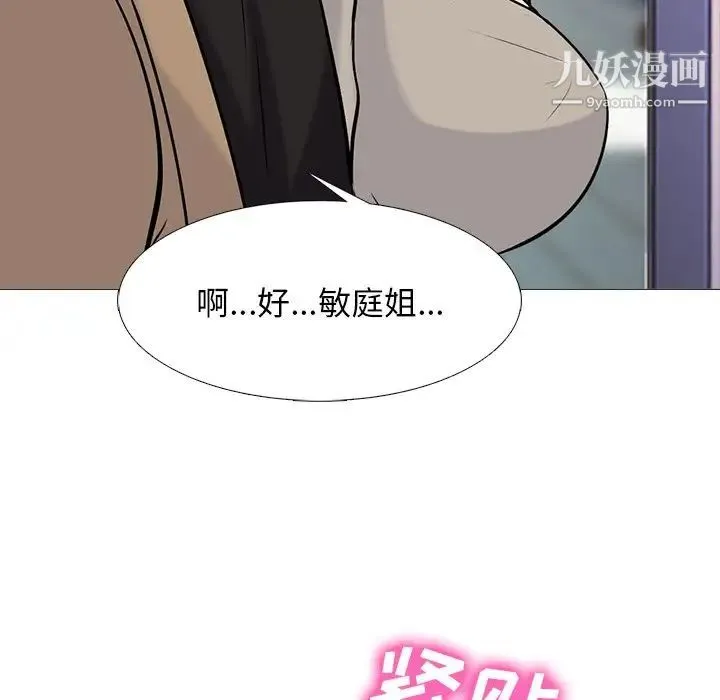 心机女教授 - 第50话 - page 92