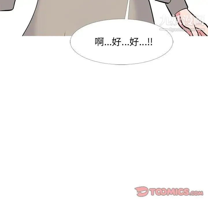心机女教授 - 第50话 - page 99