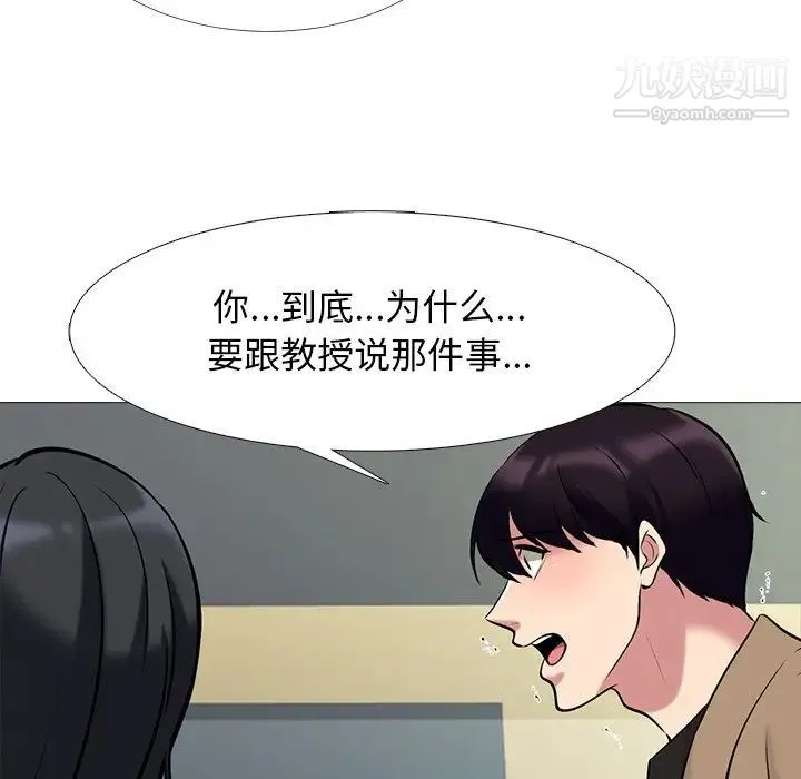 心机女教授 - 第50话 - page 128