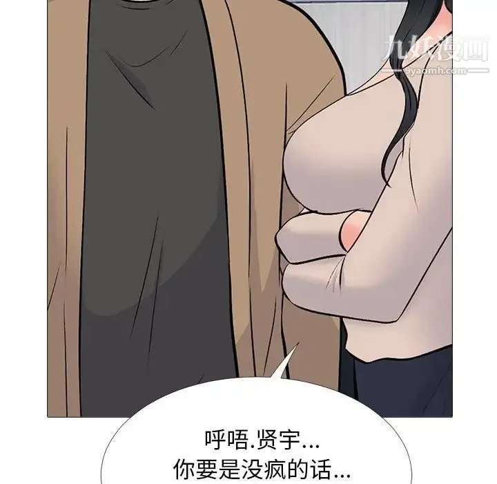 心机女教授 - 第50话 - page 132