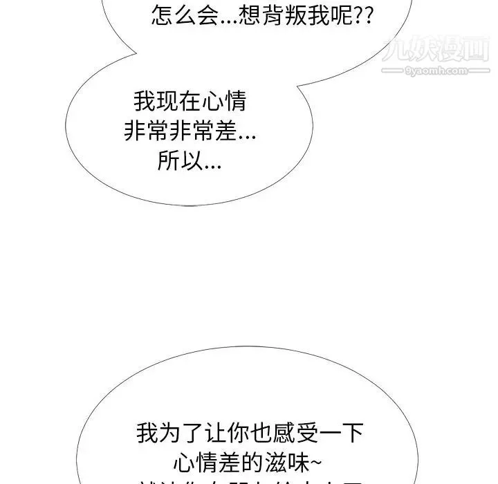 心机女教授 - 第50话 - page 133