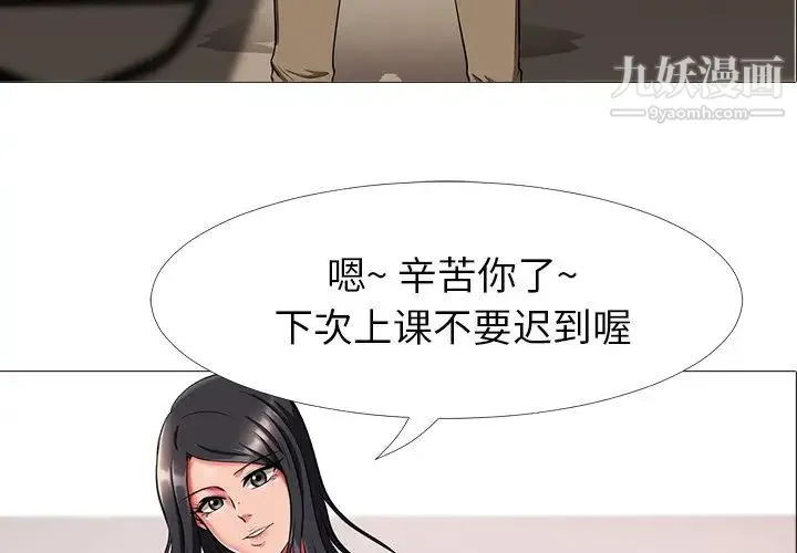 心机女教授 - 第3话 - page 3