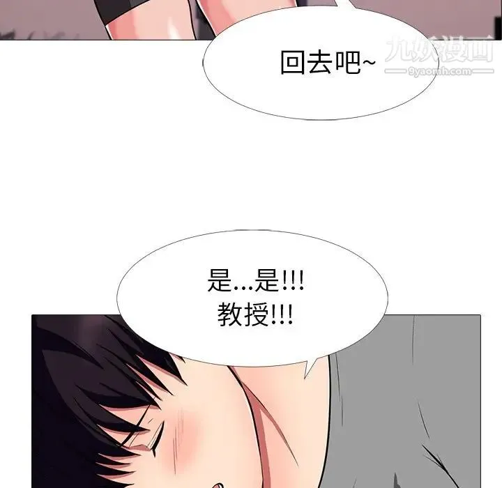 心机女教授 - 第3话 - page 5