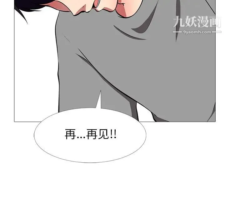 心机女教授 - 第3话 - page 6