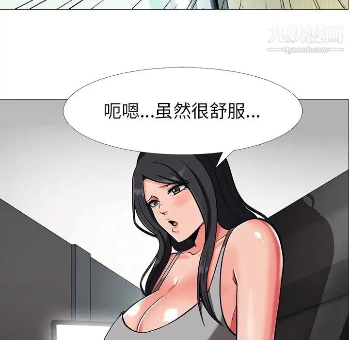 心机女教授 - 第3话 - page 8