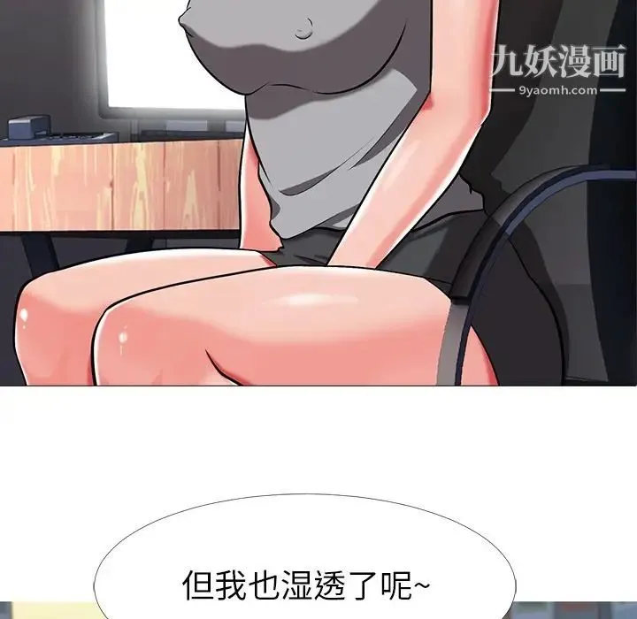 心机女教授 - 第3话 - page 9