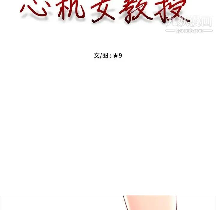 心机女教授 - 第3话 - page 15